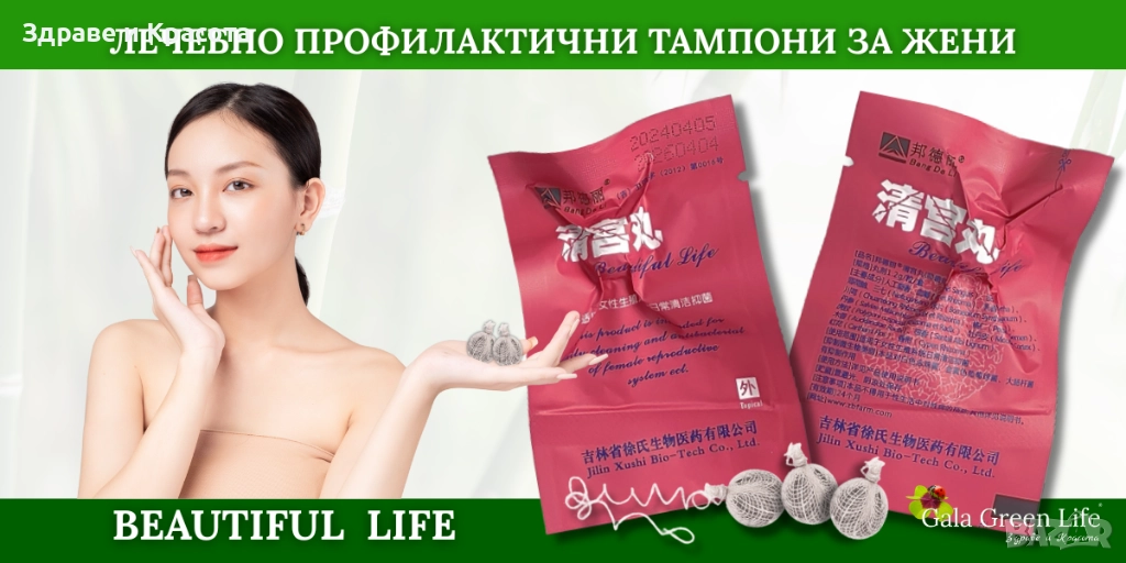 Профилактичен билков тампон за жени, снимка 1
