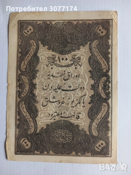 100 куруша 1277/1861, снимка 1