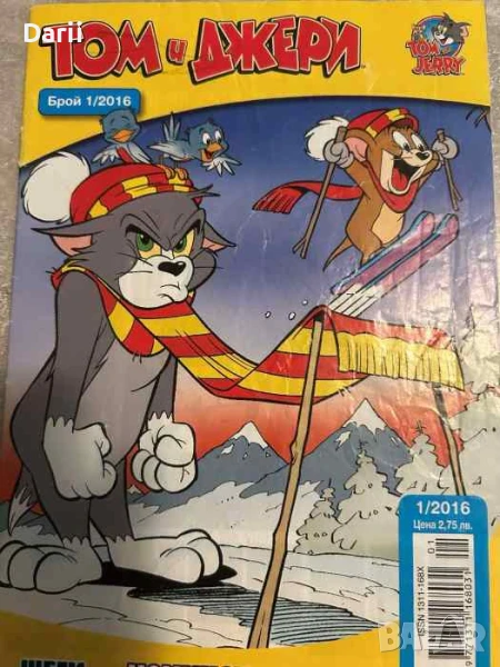 Том и Джери. Бр. 1 / 2016, снимка 1