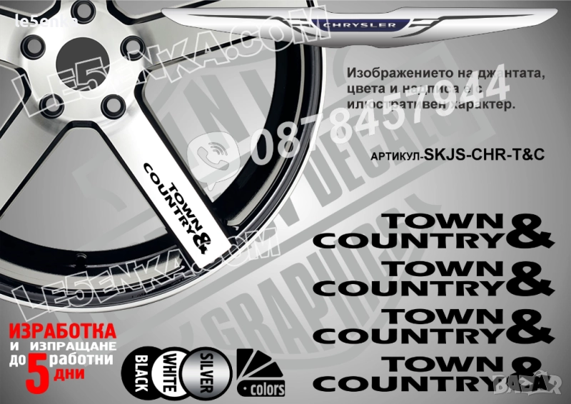 Crysler Town&Country надписи за спици, снимка 1