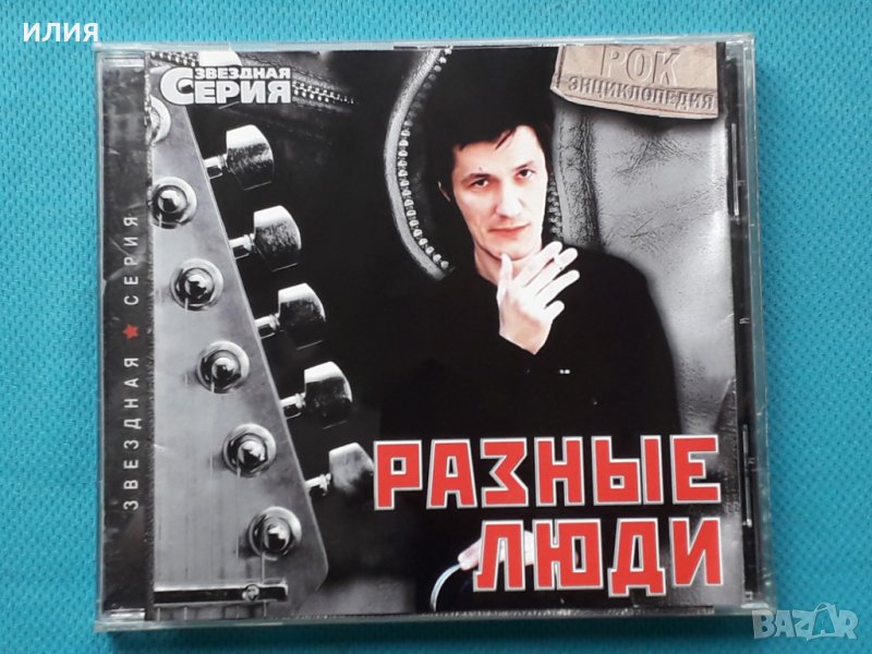 Разные Люди - Best(Blues Rock,Soft Rock), снимка 1