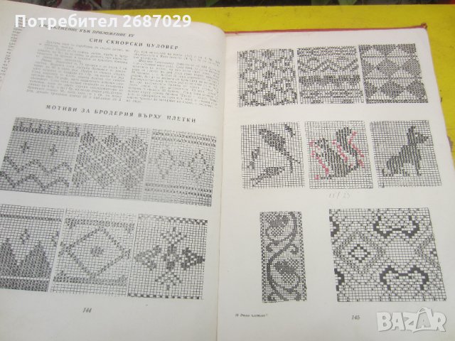 Ръчно плетиво  - стара книга голям формат 1957, снимка 5 - Други ценни предмети - 29067257