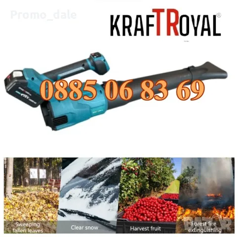 Акумулаторна духалка за листа с дисплей и 2 батерии 36V 8Ah, въздуходувка 