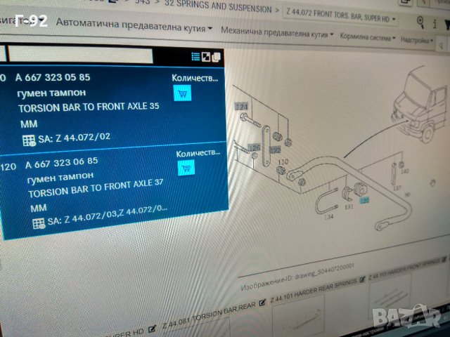 A6673230585**NEU**LKW**MERCEDES-BENZ**Тампони, стабилизираща щанга**, снимка 2 - Части - 34838208