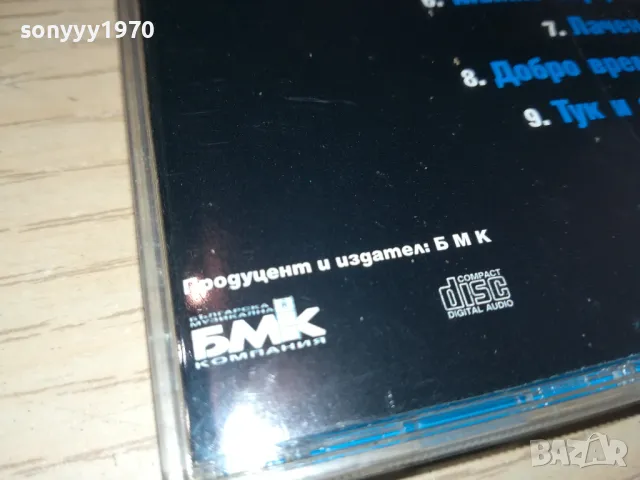 CD-БИНГО-ОРИГИНАЛЕН КОЛЕКЦИОНЕРСКИ ДИСК БМК 2304251511, снимка 11 - CD дискове - 50005704