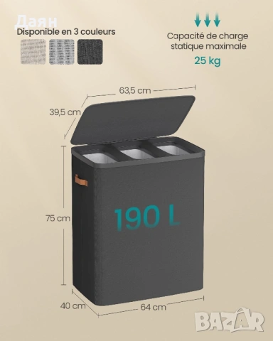 Кош за пране 190L с три отделения SONGMICS, снимка 2 - Други стоки за дома - 53269758