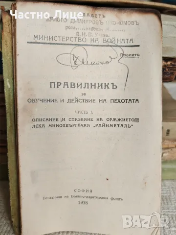 Царска Военна Книга 1938 г Лека Минохвъргачка Райнметал, снимка 2 - Антикварни и старинни предмети - 49685013