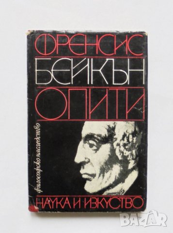 Книга Опити - Френсис Бейкън 1982 г. Философско наследство, снимка 1 - Други - 32570785