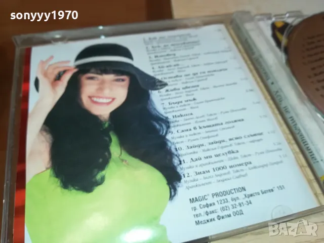 БОЙКА ДАНГОВА ЦД 1704251600, снимка 3 - CD дискове - 49932283