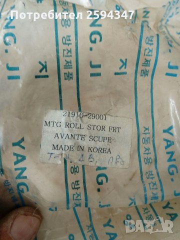 НYUNDAI ELANTRA AVANTE LANTRA COUPE 1.6-1.8CC до2000г ТАМПОН ДВИГАТЕЛ ПРЕДЕН, снимка 3 - Части - 33092999