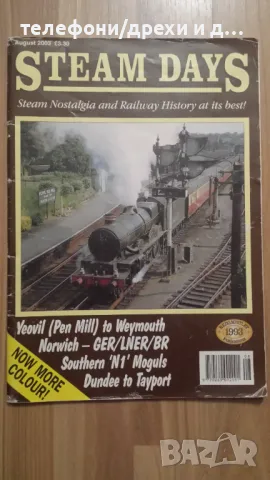 Колекционерско списание Steam Days 08/2003