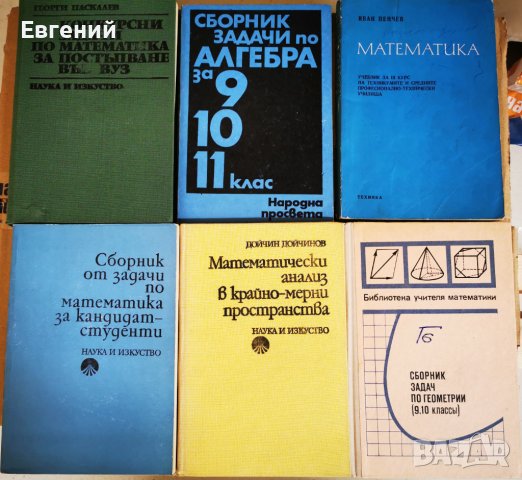 Учебници; Справочници; Ръководства, снимка 3 - Специализирана литература - 44109707