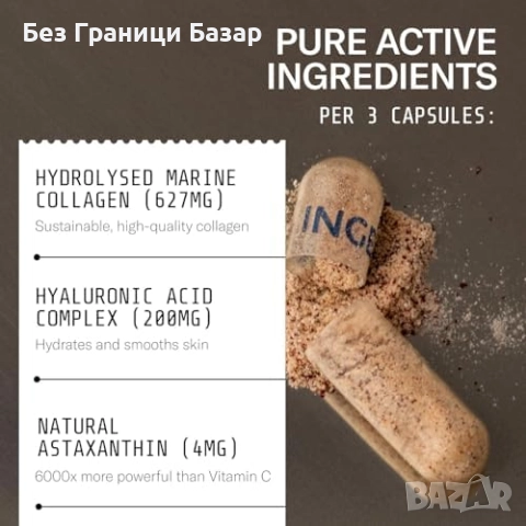 Нови Колаген капсули с хиалуронова киселина и антиоксидант за подмладяване Здраве Красота, снимка 6 - Хранителни добавки - 51608605