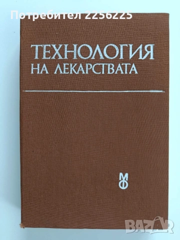 Технология на лекарствата
