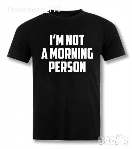 Тениска I'm not a morning person , снимка 1 - Тениски - 31648887