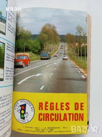 Стар правилник за движение по пътищата  - Code rousseau, снимка 7 - Специализирана литература - 51457620