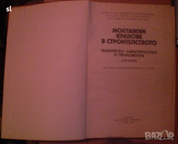 Техническа литература/електро-монтажни дейности/ ,Съпротивление на материалите, снимка 2 - Специализирана литература - 44105195
