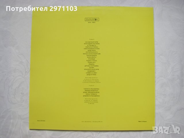 ВАА 10827 - Незабравими стихове и приказки, снимка 4 - Грамофонни плочи - 35565986
