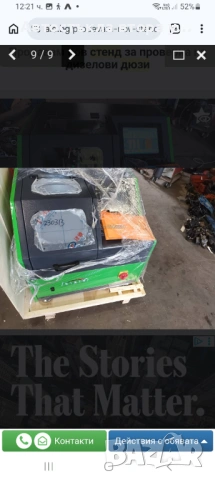 Продавам стендове за дюзи