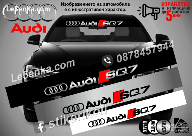 Сенник Audi SQ5, снимка 10 - Аксесоари и консумативи - 47487528