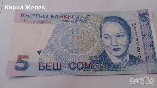 Банкнота Киргиз-13219