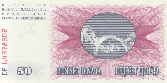 50 динара 1992, Босна и Херцеговина, снимка 2 - Нумизматика и бонистика - 38627401