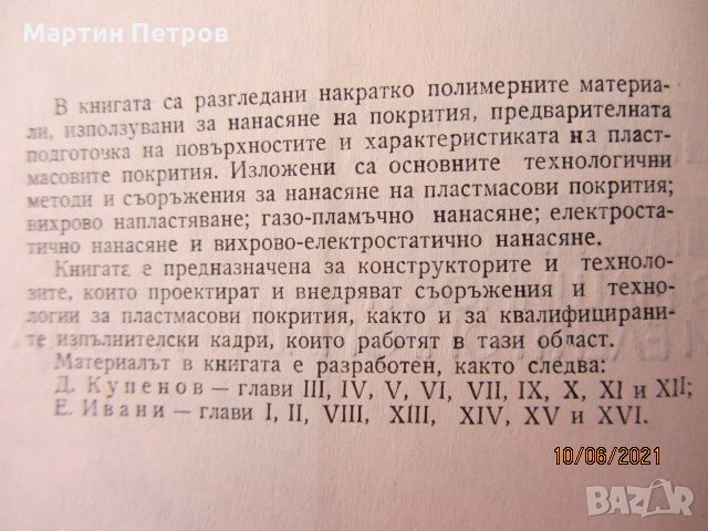 Книги - пластмасови покрития в промишлеността, снимка 2 - Специализирана литература - 33249761