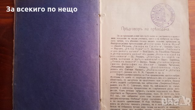 Дворянско гнездо И. С. Тургенев 1921, снимка 1 - Други - 28800050