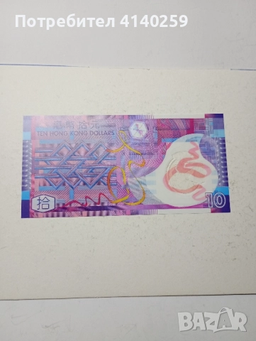 ХОНГ КОНГ 10 Долара 2012 г , снимка 3 - Нумизматика и бонистика - 52343215