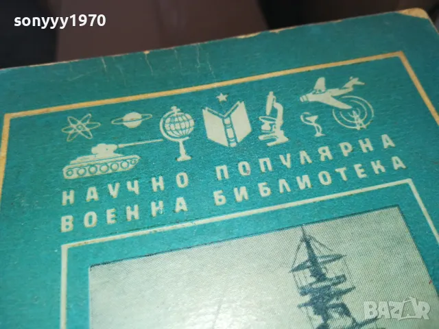 ЗА НЕЧУВАЩИТЕ СЕ ЗВУКОВЕ 1402250809, снимка 4 - Специализирана литература - 49122759