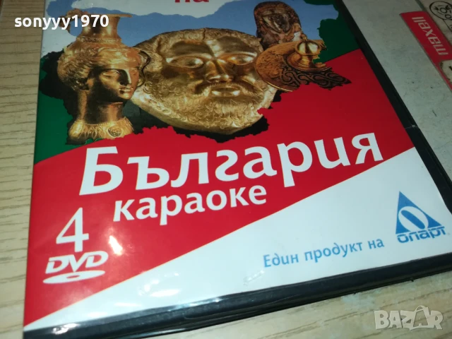 БГ КАРАОКЕ 4 ЦД 2207251014, снимка 7 - DVD дискове - 51100924