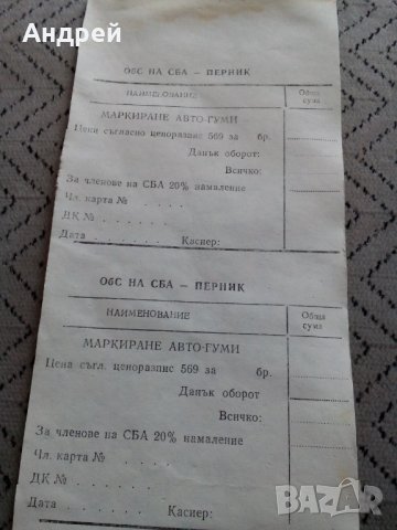 Стара касова бележка СБА #2, снимка 2 - Други ценни предмети - 28404068