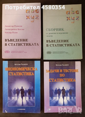 Учебници Икономически университет-Варна, снимка 3 - Учебници, учебни тетрадки - 53453168