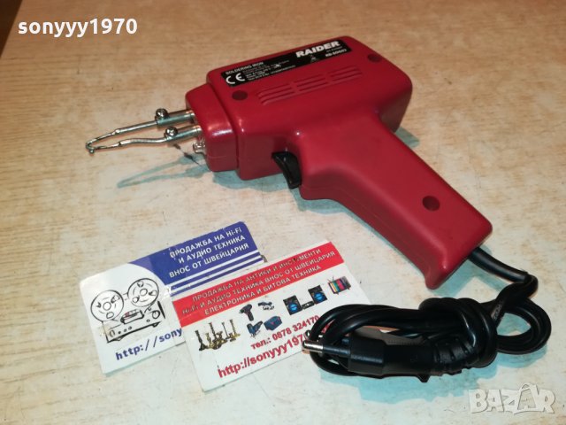 RAIDER-ПОЯЛНИК 0211212022