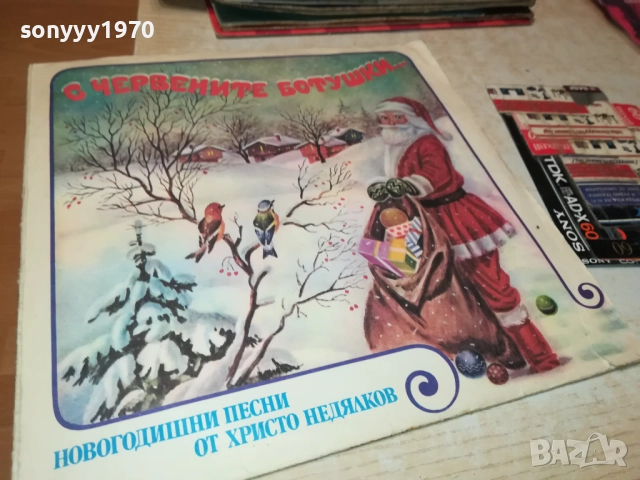 С ЧЕРВЕНИТЕ БОТУШКИ 0210251209