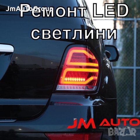 Ремонт на диодни / LED светлини. , снимка 1