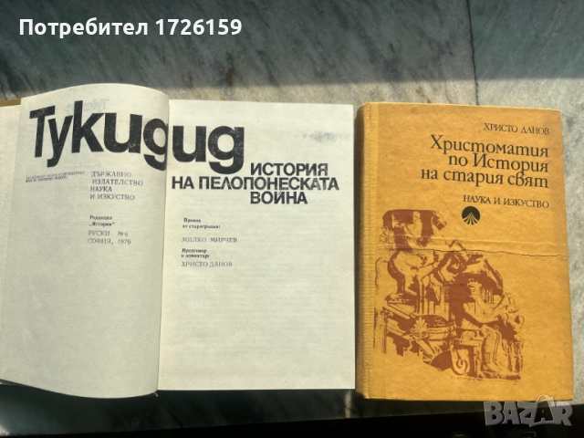 Книги стара история, снимка 2 - Специализирана литература - 52127679