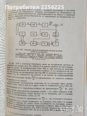 Автоматизация на производствените механизми , снимка 8 - Специализирана литература - 53540036