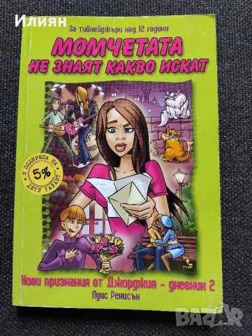 Луис Ренисън- 5бр. книги, снимка 4 - Детски книжки - 51386139