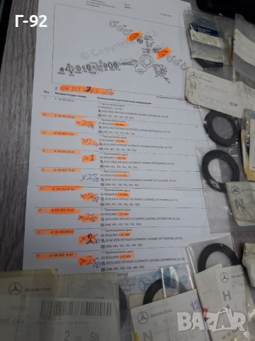 A1243530562..**NEU**MERCEDES-BENZ**ШАЙБА ЗА РЕГУЛИРАНЕ НА ДИФЕРЕНЦИАЛ **, снимка 5 - Части - 37643456