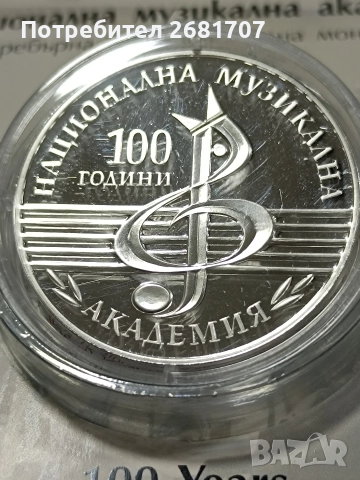 монета 10 лв музикална академия 