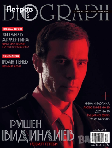 Списание Biograph с Азис (Биограф) брой 167 Aвгуст 2025 г., снимка 12 - Списания и комикси - 51239333