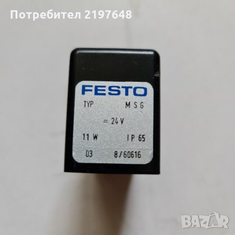 Бобина ФЕСТО, MSG за магнет вентил