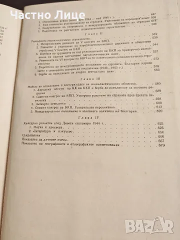Книга История на България том III , 1964 г. издание на БАН, снимка 5 - Специализирана литература - 50196636