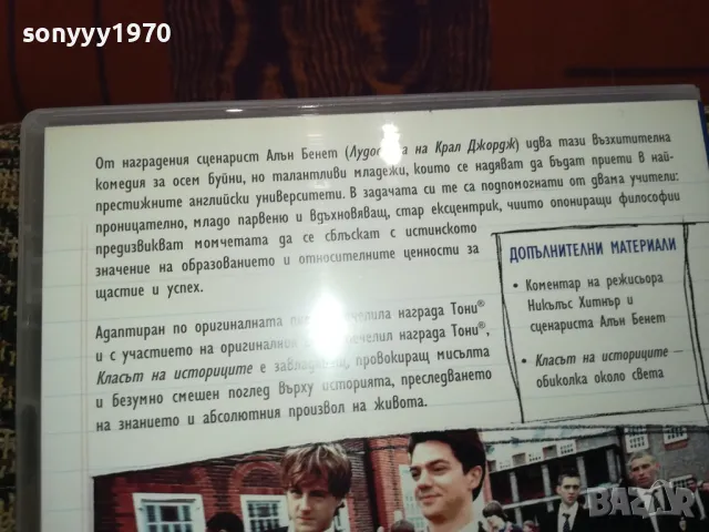 КЛАСЪТ НА ИСТОРИЦИТЕ ДВД 2502251733, снимка 13 - DVD филми - 49273839