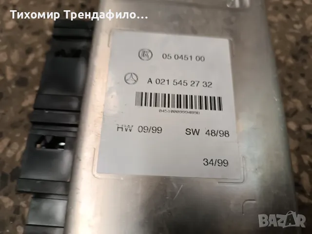 Mercedes W220 trailer control module A0215452732 ,A 021 545 27 32, модул за теглич, снимка 4 - Части - 47759836