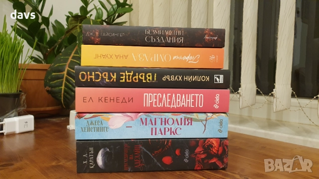 НОВИ книги - Популярни Booktok, снимка 18 - Художествена литература - 52148570