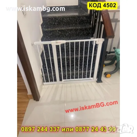 Предпазна преграда за деца –  от 82 до 89 см - КОД 4502, снимка 10 - Други стоки за дома - 50351692