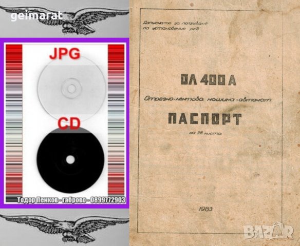 📀 ОЛ 400 А отрезно-лентова машина автомат техническо ръководство обслужване на📀 диск CD📀 , снимка 3 - Специализирана литература - 31392199