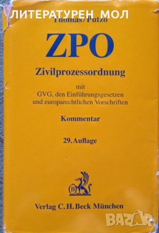 ZPO Zivilprozessordnung 2008 г.